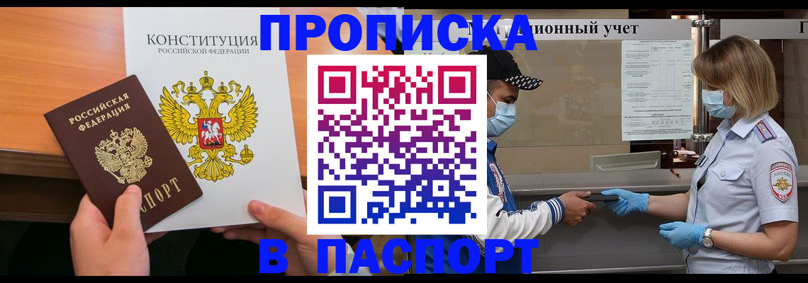 прописка законно в Малоярославце