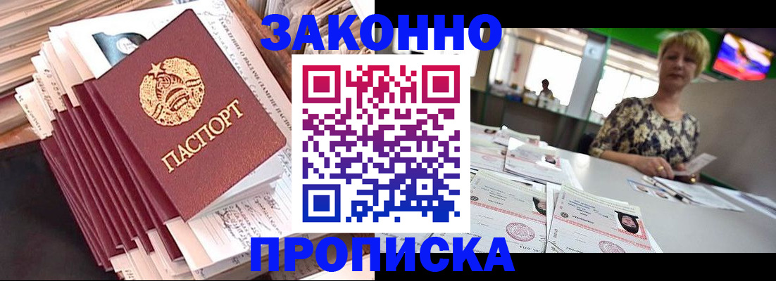 прописка в Малоярославце